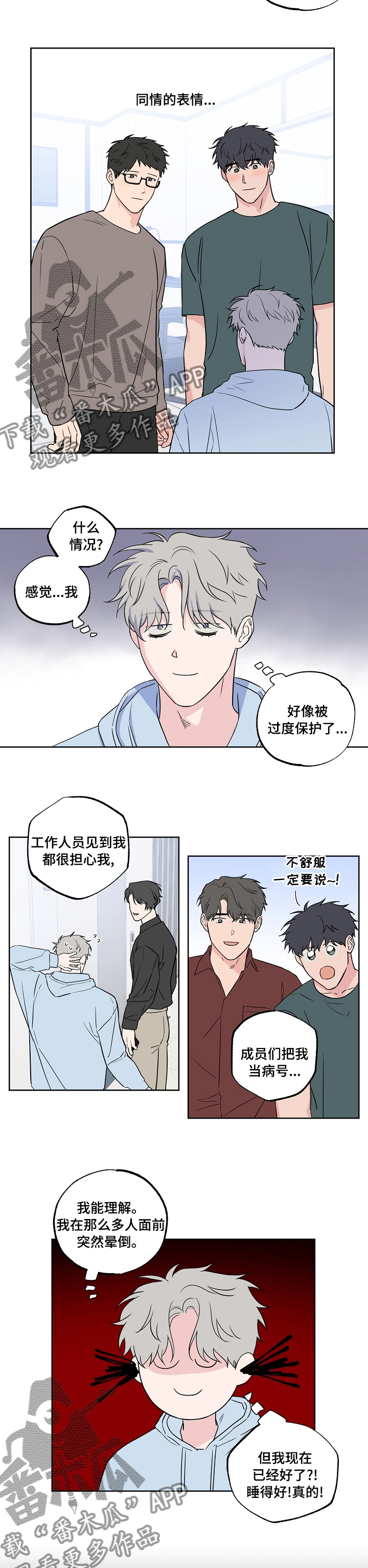 【浪漫练习生】漫画-（第104章：【第二季】到底是谁）章节漫画下拉式图片-第2张图片