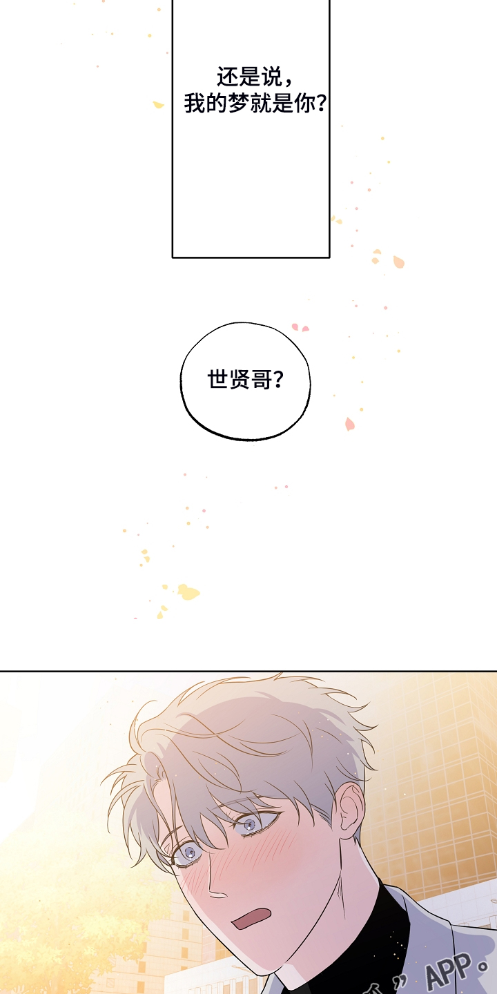 【浪漫练习生】漫画-（第133章：【第二季】他去哪了）章节漫画下拉式图片-第15张图片