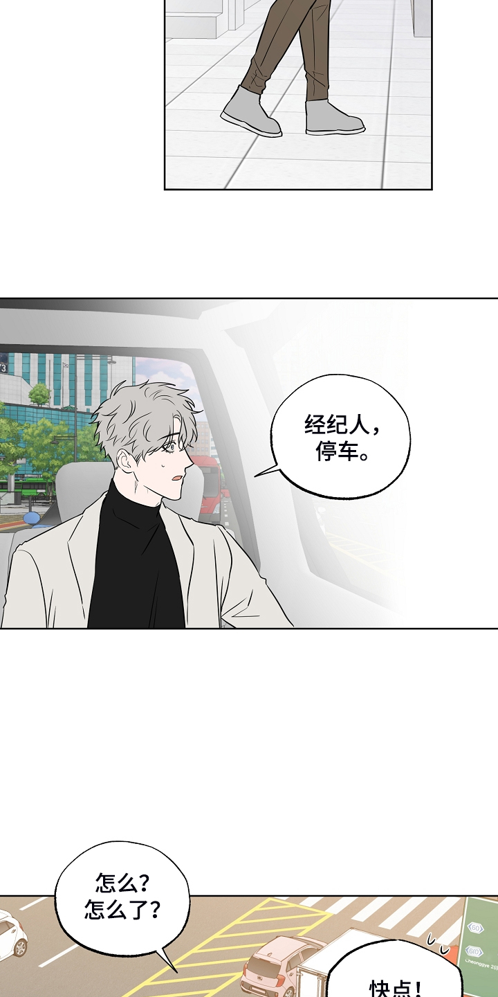 【浪漫练习生】漫画-（第133章：【第二季】他去哪了）章节漫画下拉式图片-第6张图片