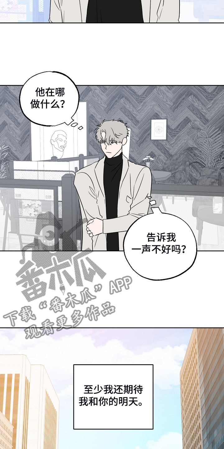 【浪漫练习生】漫画-（第133章：【第二季】他去哪了）章节漫画下拉式图片-第2张图片