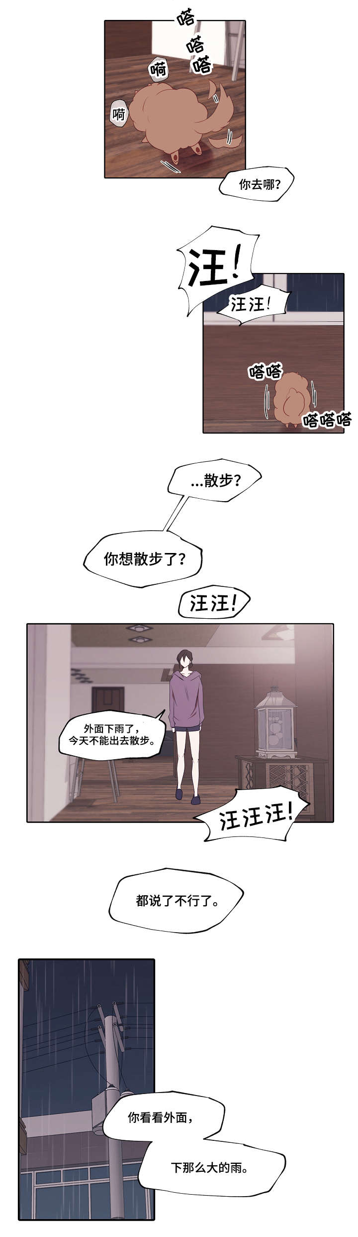 【满月诅咒】漫画-（第1章：小白帽）章节漫画下拉式图片-10.jpg