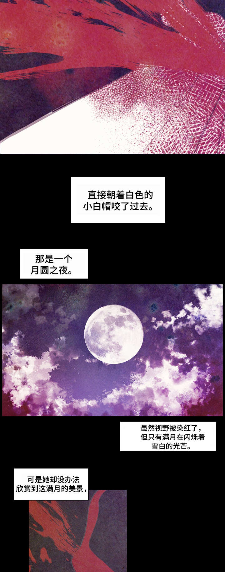 【满月诅咒】漫画-（第1章：小白帽）章节漫画下拉式图片-4.jpg