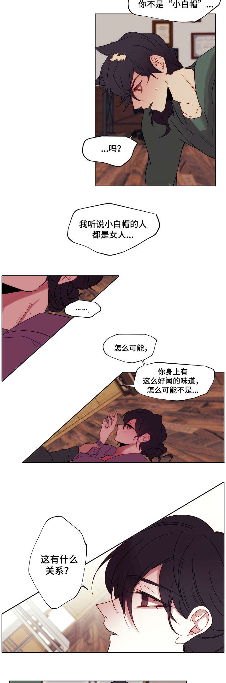 【满月诅咒】漫画-（第2章：是只狼）章节漫画下拉式图片-9.jpg