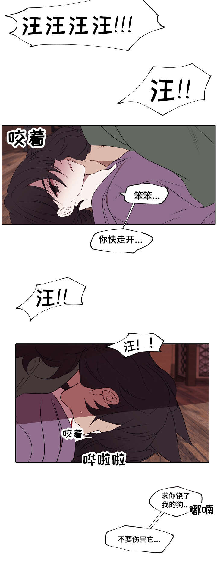 【满月诅咒】漫画-（第2章：是只狼）章节漫画下拉式图片-4.jpg