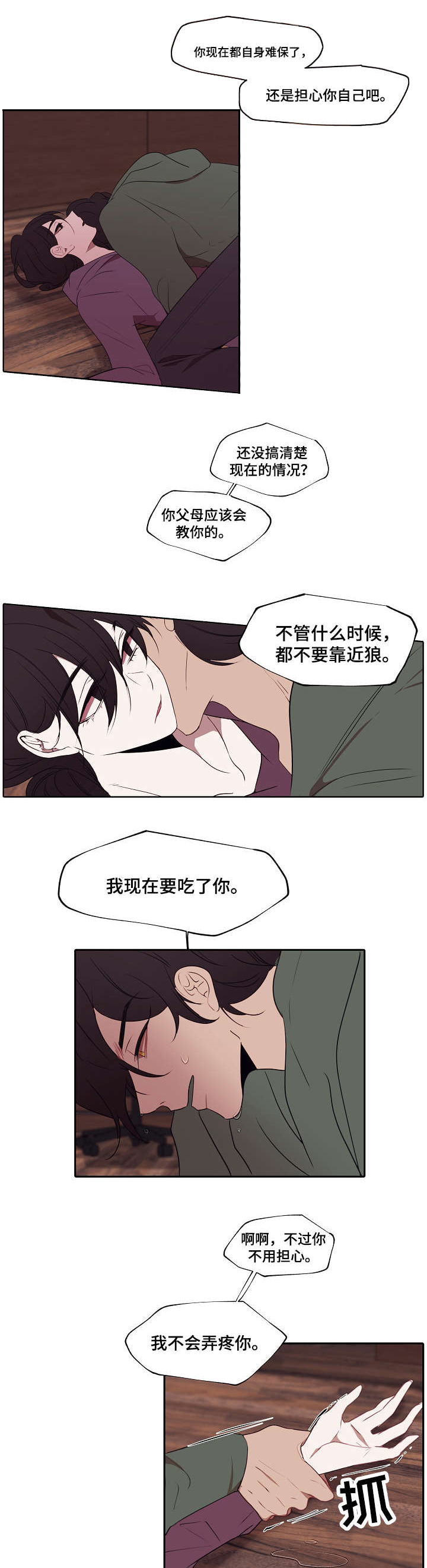 【满月诅咒】漫画-（第2章：是只狼）章节漫画下拉式图片-5.jpg