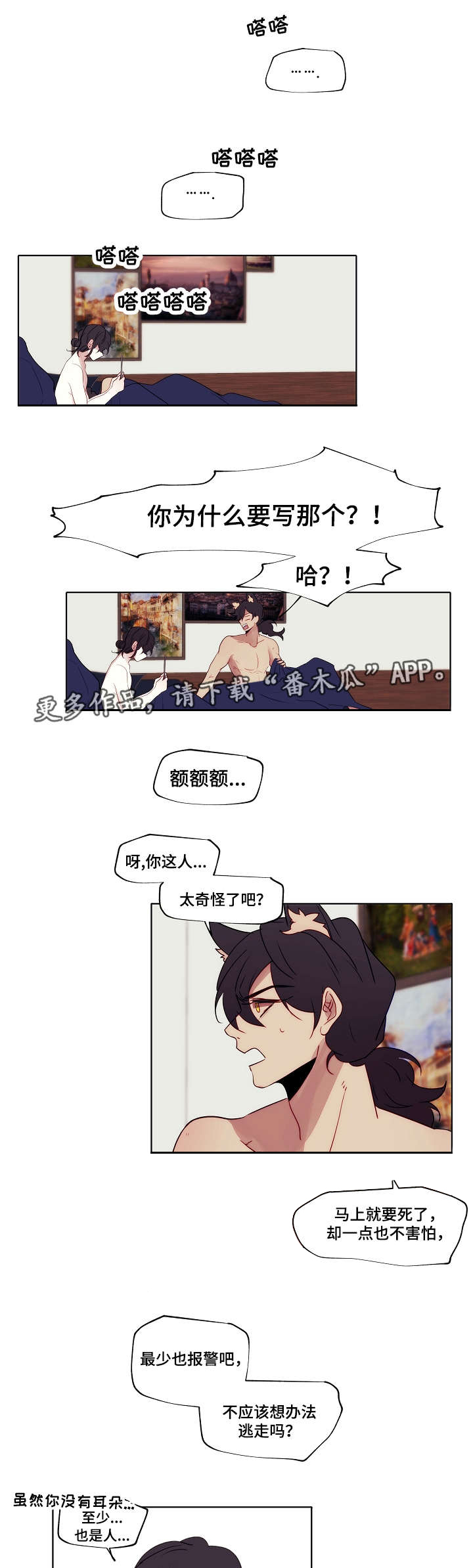 【满月诅咒】漫画-（第3章：吃了你）章节漫画下拉式图片-10.jpg