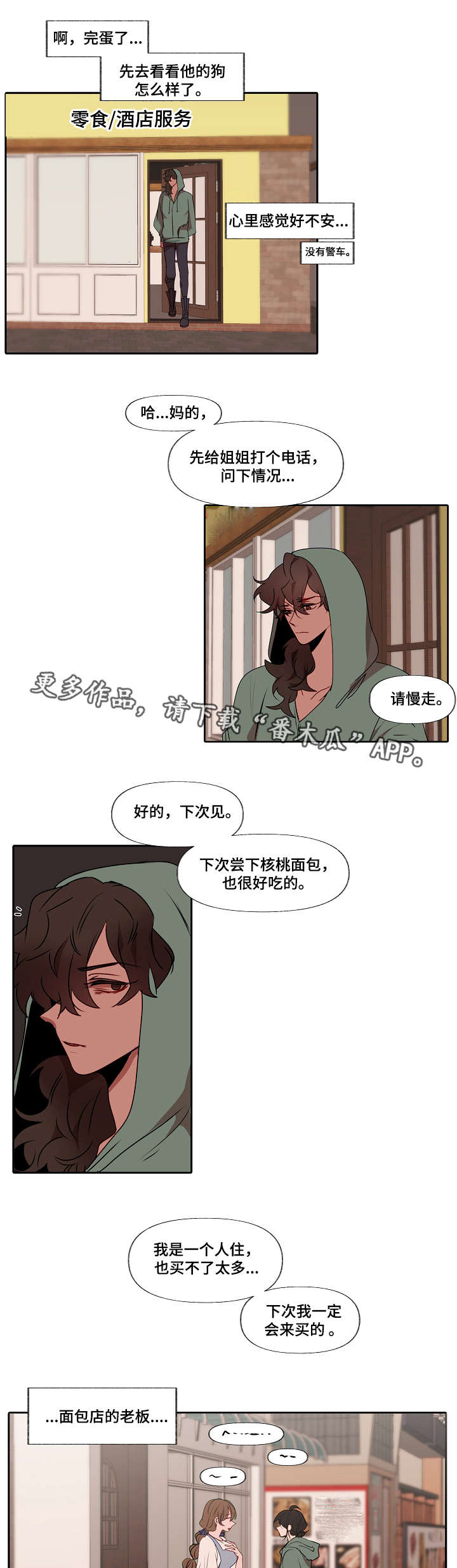 【满月诅咒】漫画-（第7章：错觉）章节漫画下拉式图片-2.jpg