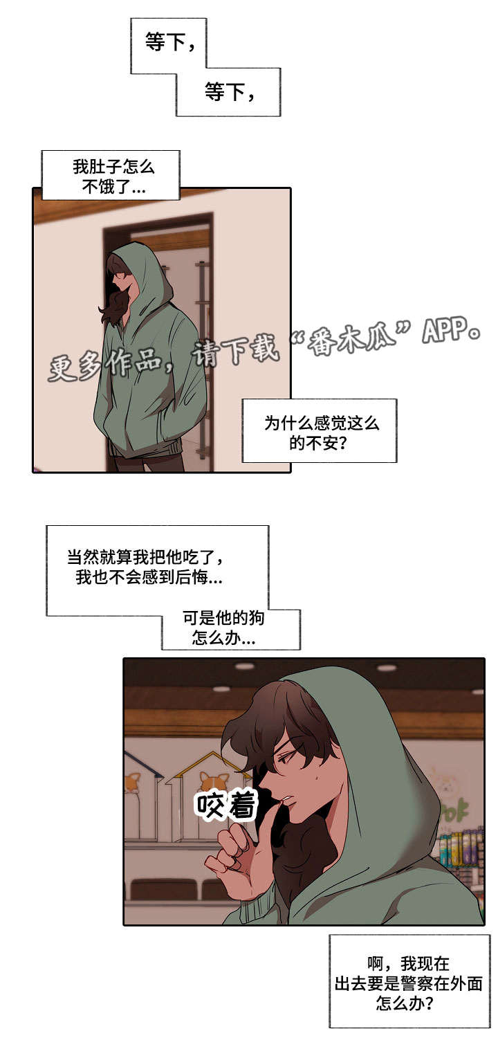 【满月诅咒】漫画-（第7章：错觉）章节漫画下拉式图片-1.jpg