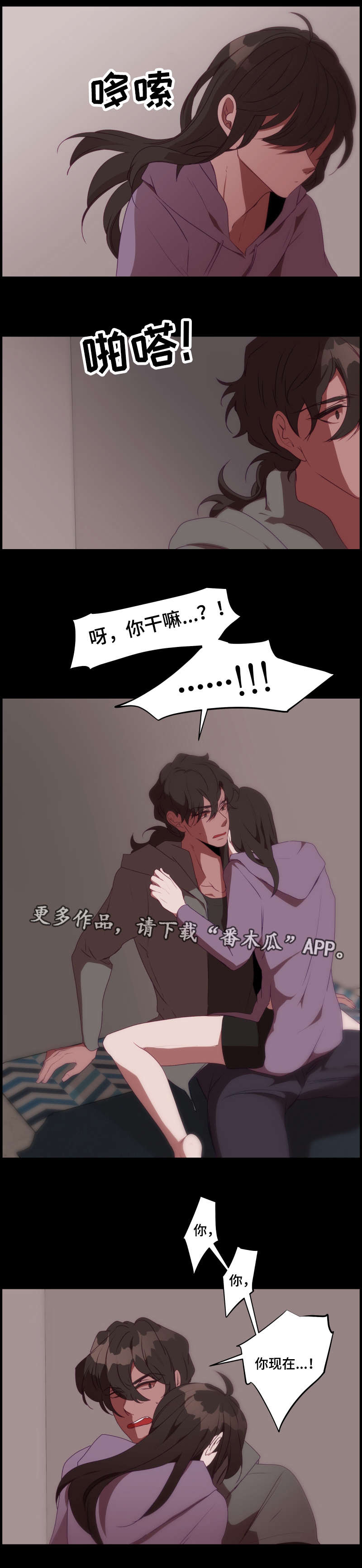 【满月诅咒】漫画-（第28章：危险）章节漫画下拉式图片-4.jpg