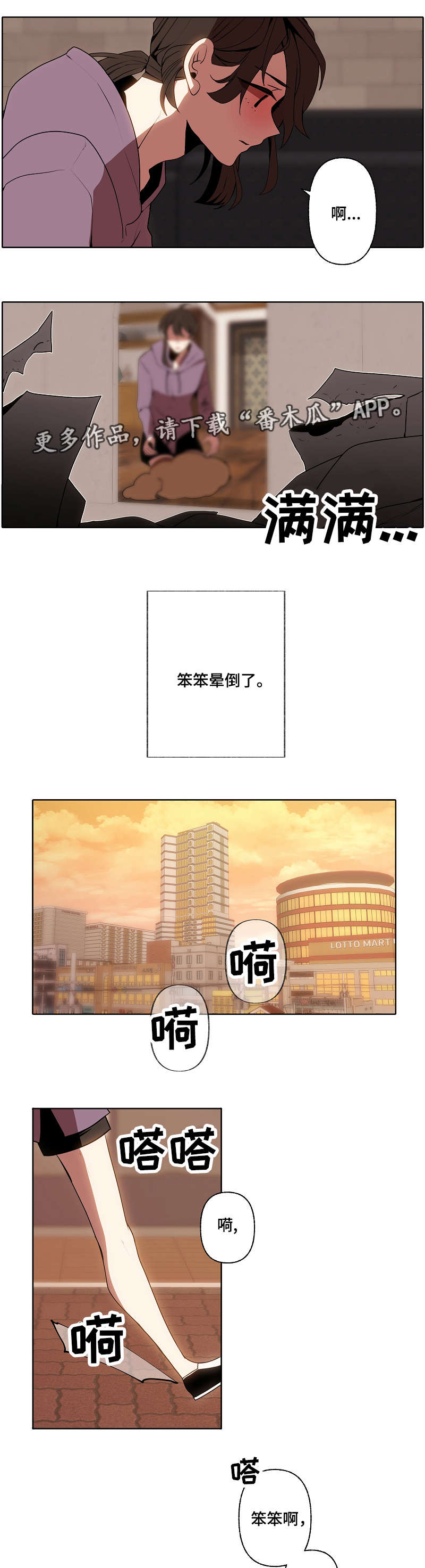 【满月诅咒】漫画-（第34章：无措）章节漫画下拉式图片-7.jpg