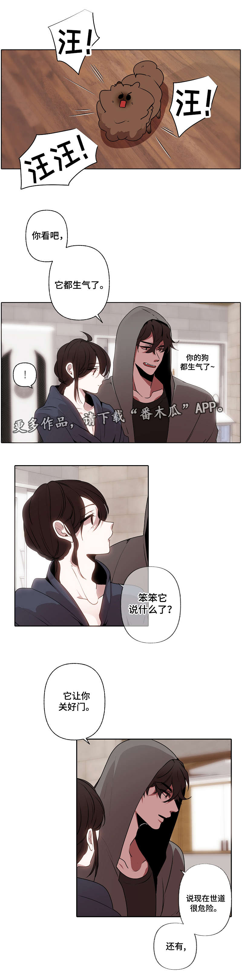 【满月诅咒】漫画-（第43章：心意）章节漫画下拉式图片-2.jpg