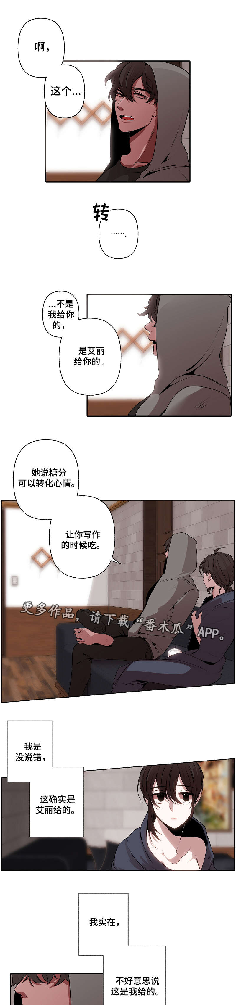 【满月诅咒】漫画-（第43章：心意）章节漫画下拉式图片-5.jpg