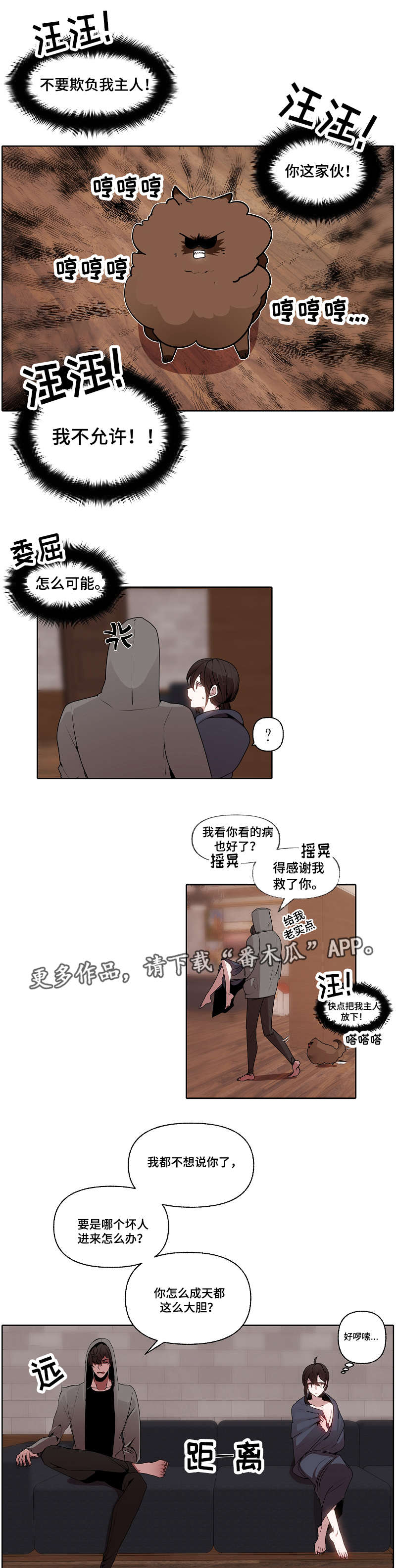 【满月诅咒】漫画-（第43章：心意）章节漫画下拉式图片-3.jpg