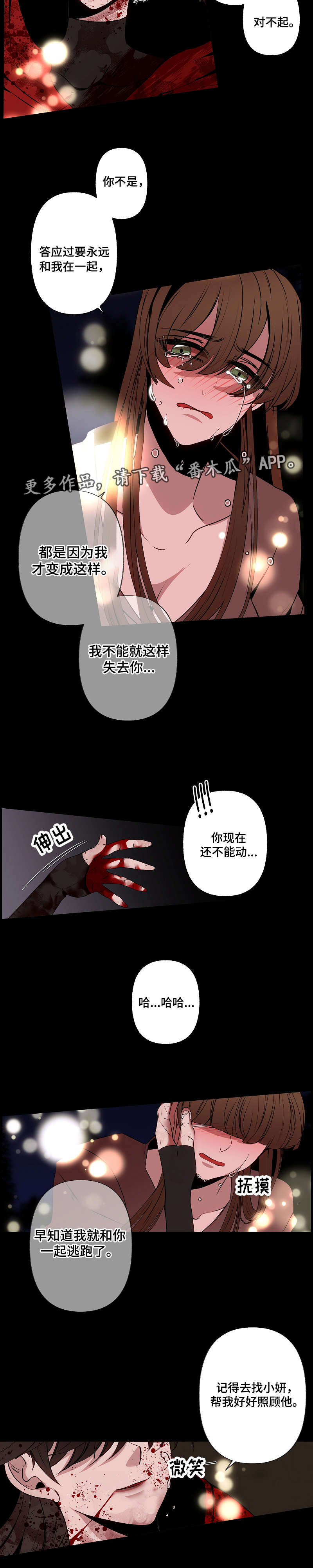 【满月诅咒】漫画-（第44章：拜托）章节漫画下拉式图片-5.jpg
