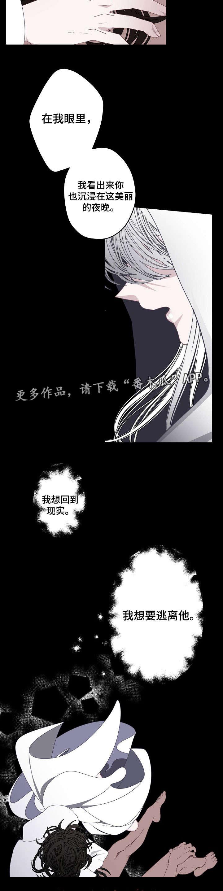 【满月诅咒】漫画-（第61章：梦境）章节漫画下拉式图片-5.jpg