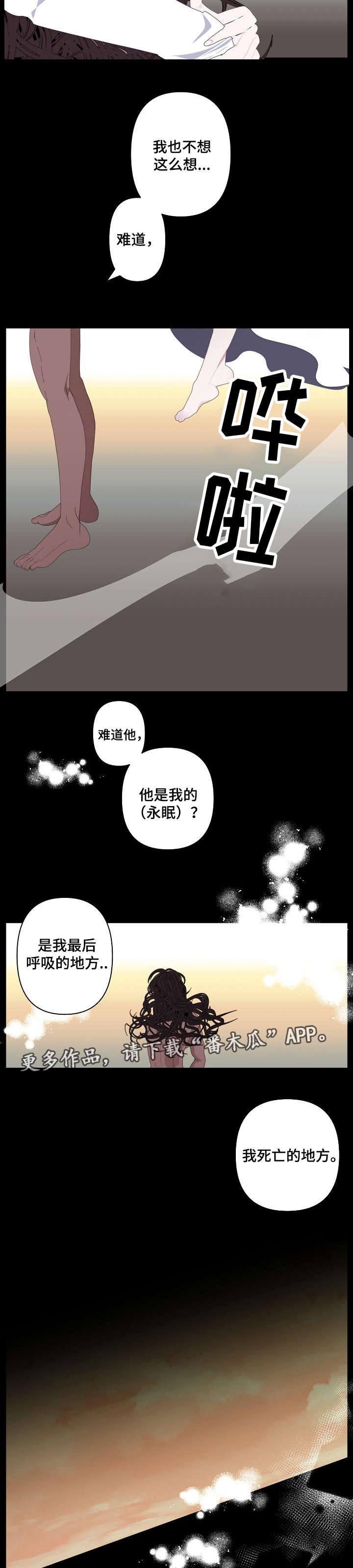 【满月诅咒】漫画-（第65章：梦醒时分）章节漫画下拉式图片-2.jpg