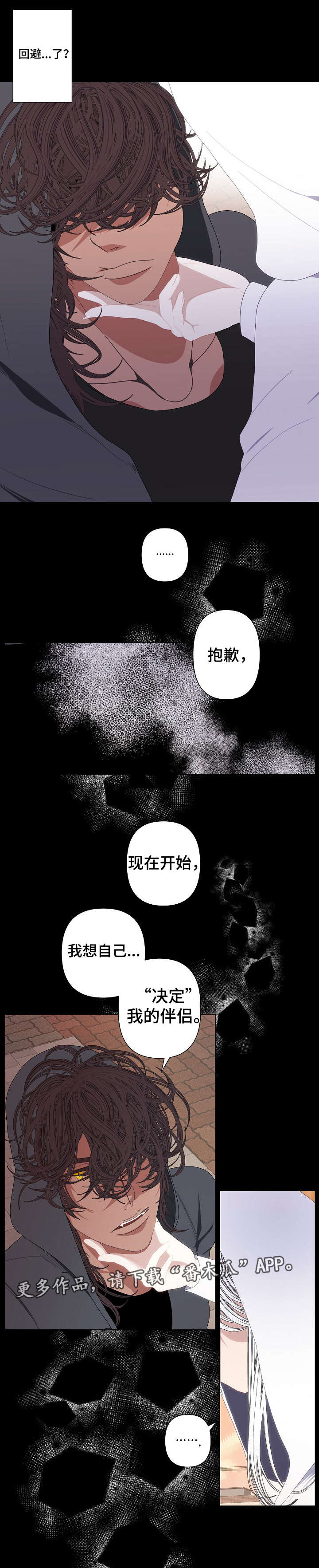 【满月诅咒】漫画-（第66章：你不是他）章节漫画下拉式图片-1.jpg