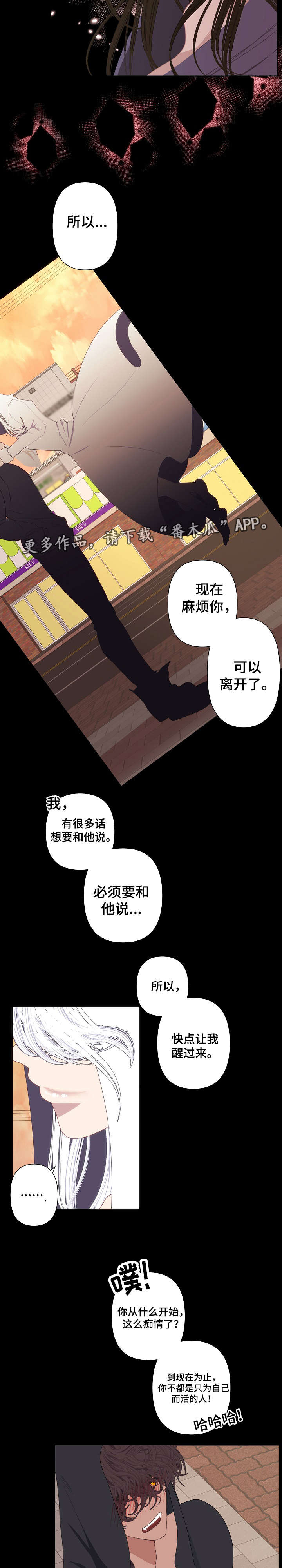 【满月诅咒】漫画-（第66章：你不是他）章节漫画下拉式图片-3.jpg