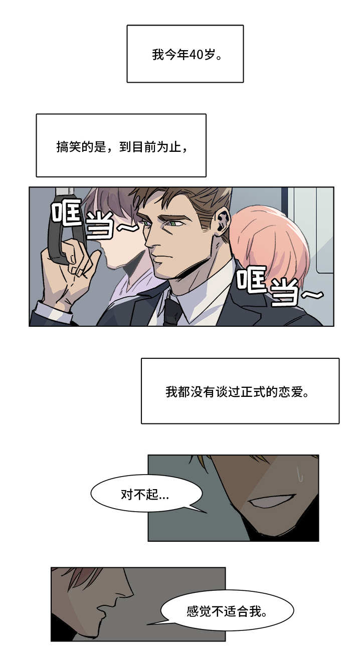 【危机攻略】漫画-（第1章：时运不济）章节漫画下拉式图片-第8张图片