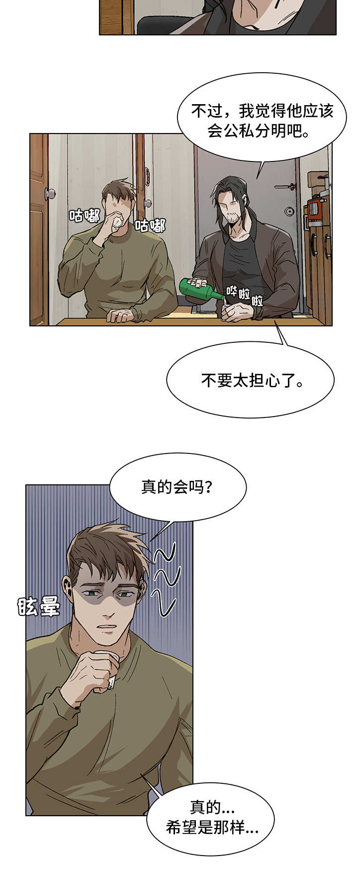 【危机攻略】漫画-（第9章：日程安排）章节漫画下拉式图片-第4张图片