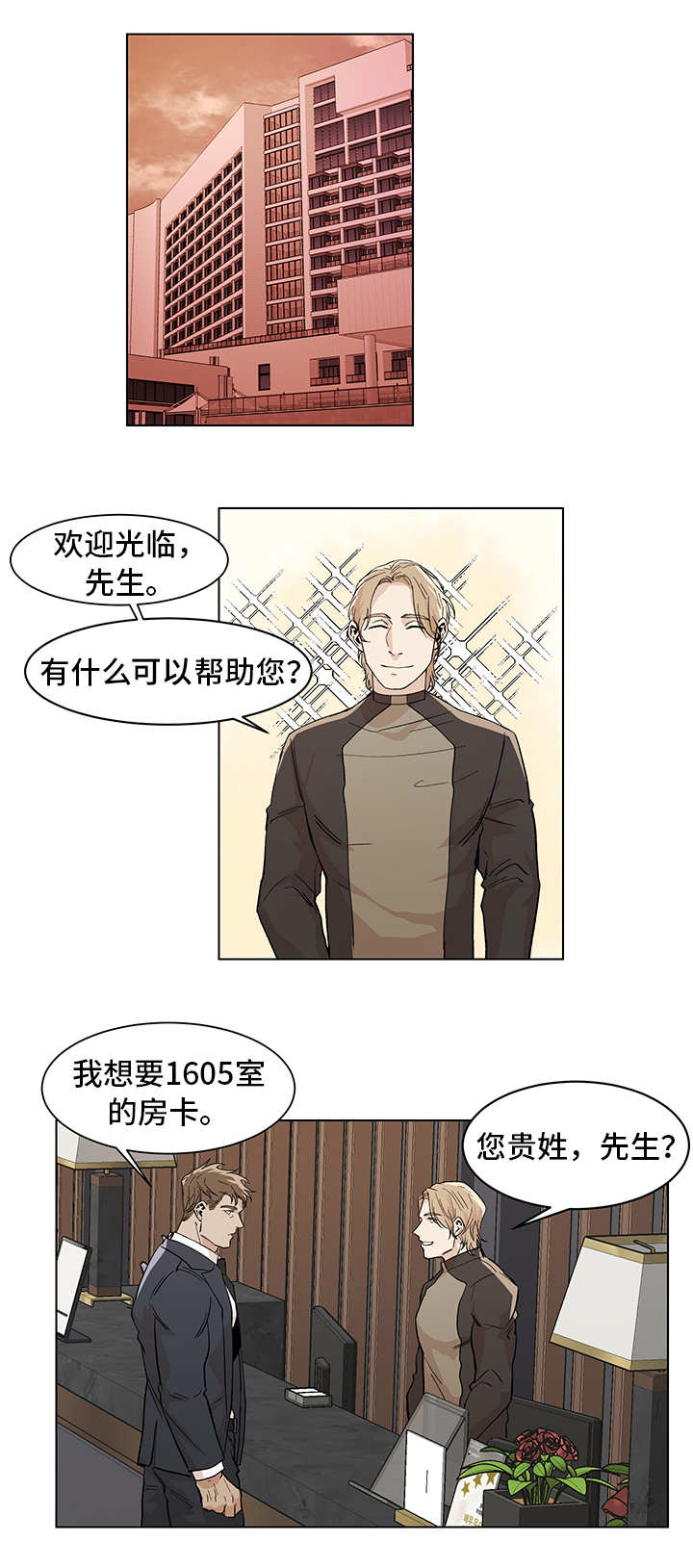 【危机攻略】漫画-（第12章：期待什么）章节漫画下拉式图片-第11张图片