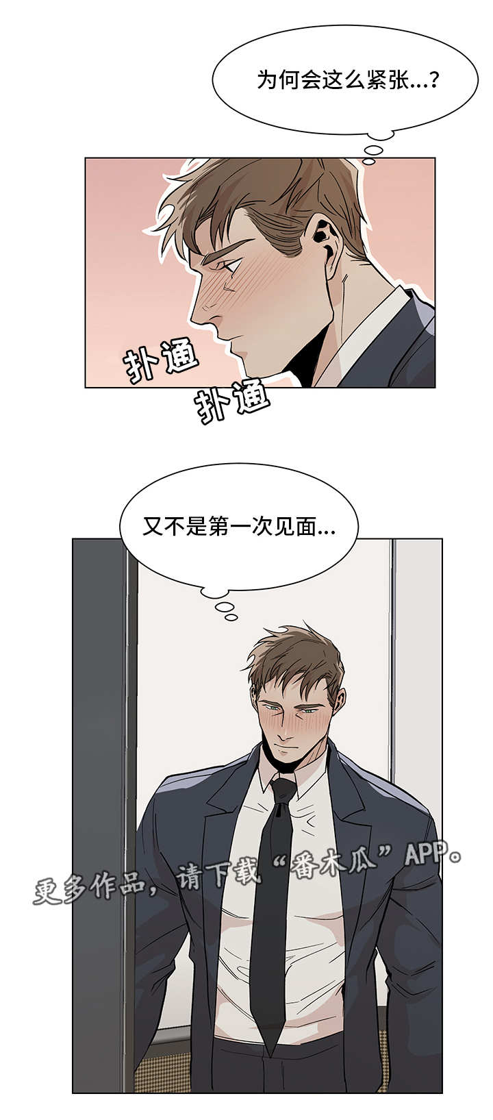 【危机攻略】漫画-（第12章：期待什么）章节漫画下拉式图片-第13张图片