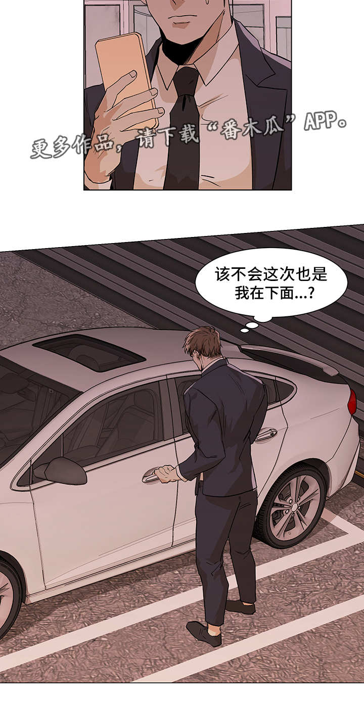 【危机攻略】漫画-（第12章：期待什么）章节漫画下拉式图片-第10张图片