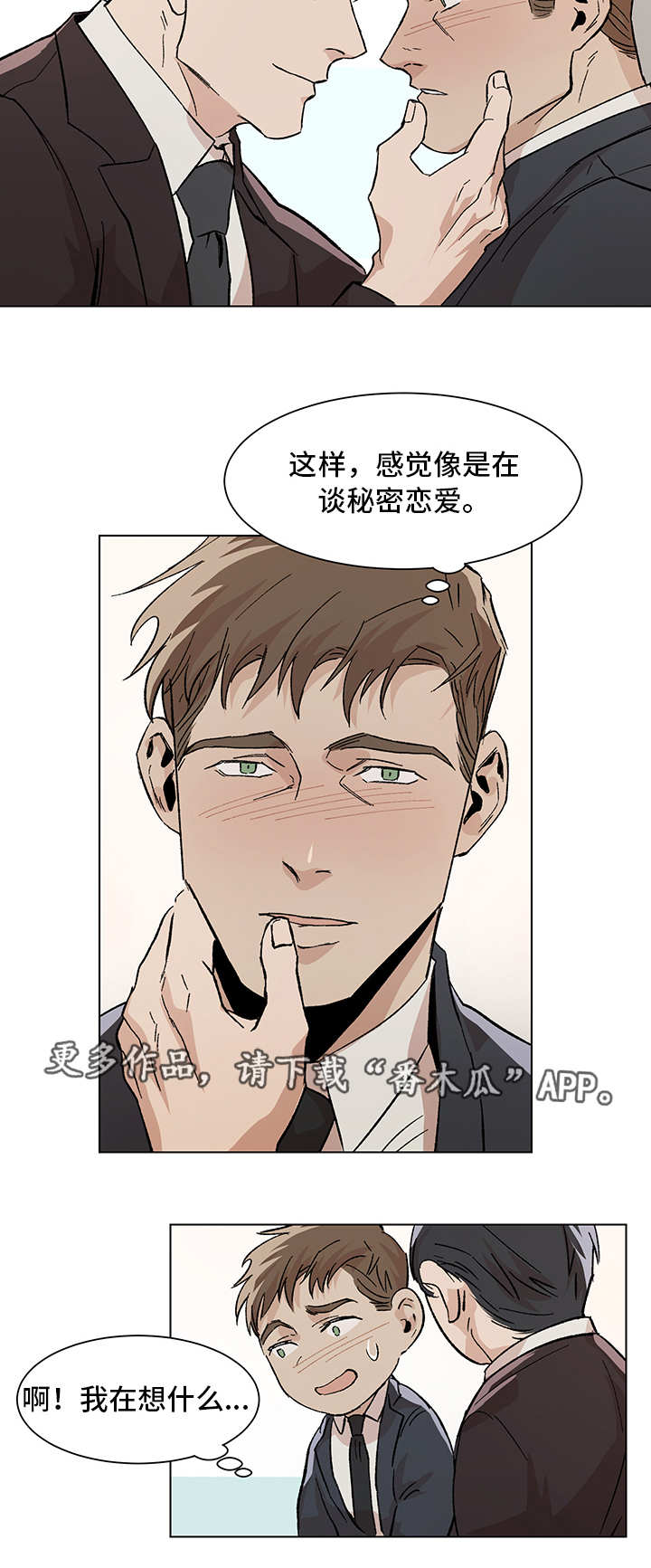 【危机攻略】漫画-（第12章：期待什么）章节漫画下拉式图片-第4张图片