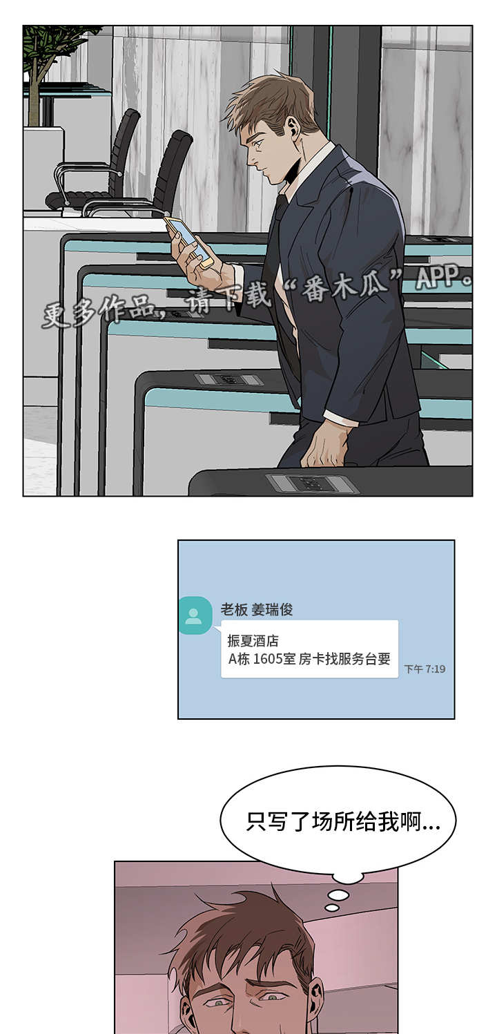 【危机攻略】漫画-（第12章：期待什么）章节漫画下拉式图片-第9张图片