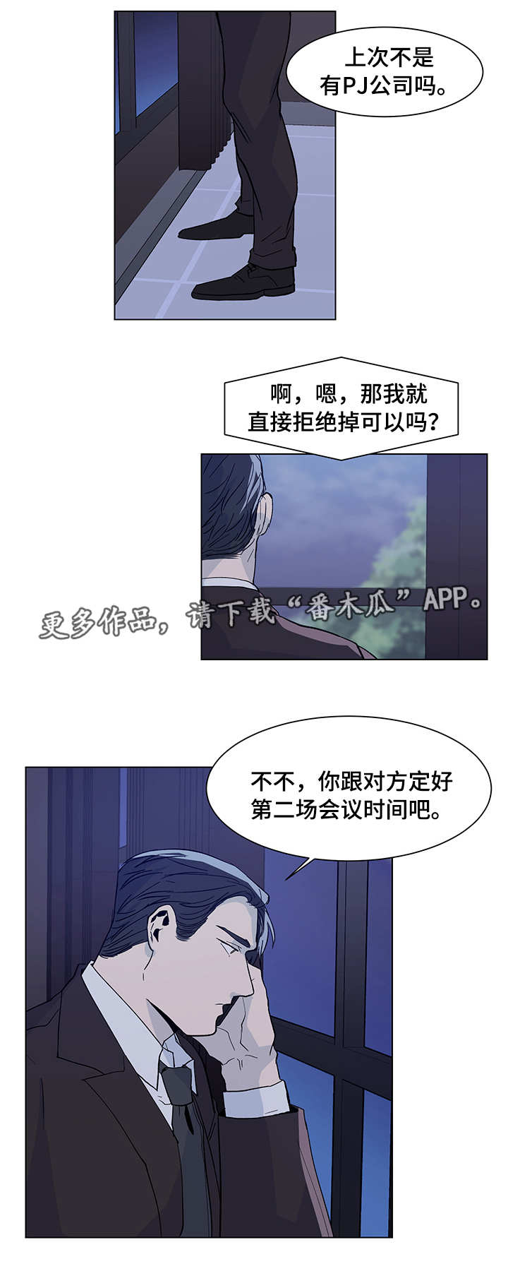 【危机攻略】漫画-（第16章：会议时间）章节漫画下拉式图片-第6张图片