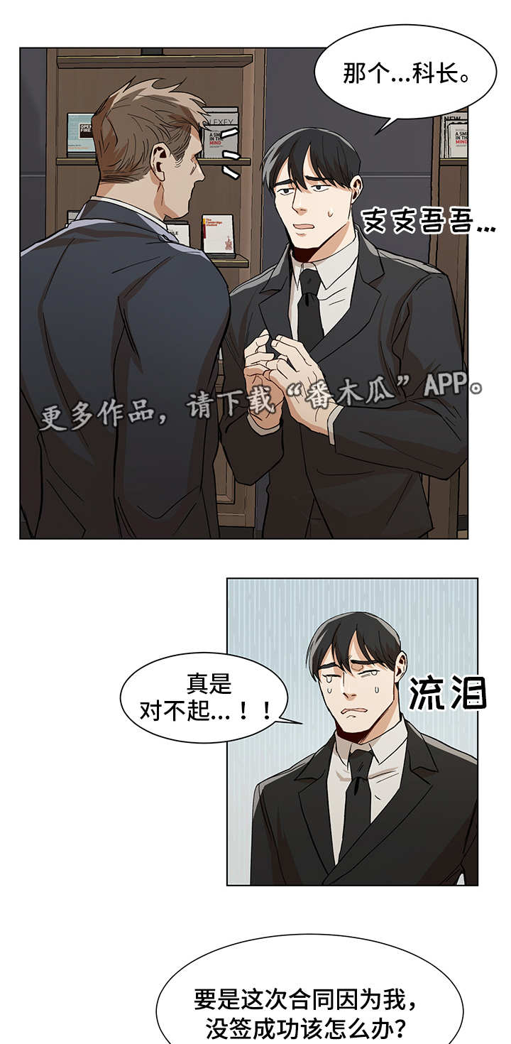 【危机攻略】漫画-（第19章：晚餐邀请）章节漫画下拉式图片-第4张图片