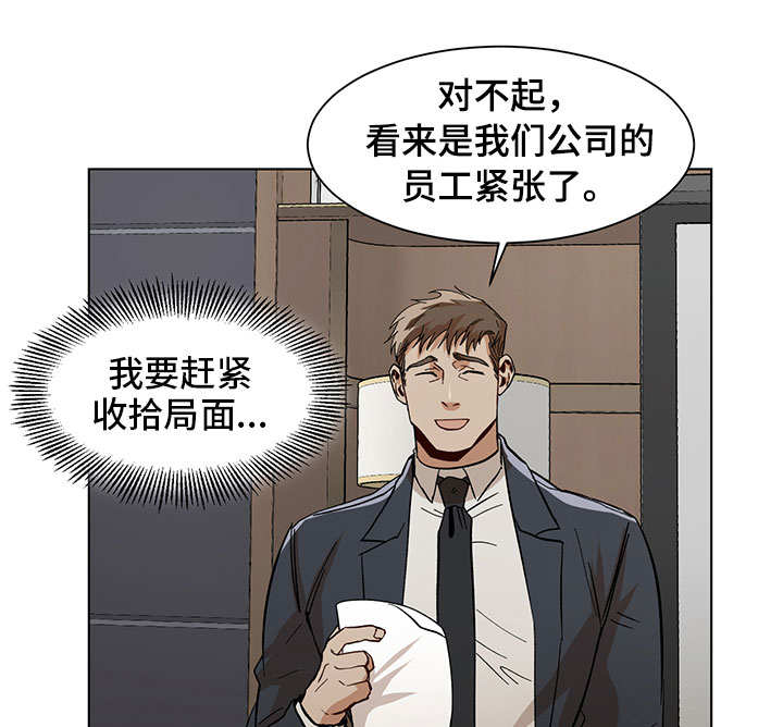 【危机攻略】漫画-（第19章：晚餐邀请）章节漫画下拉式图片-第1张图片