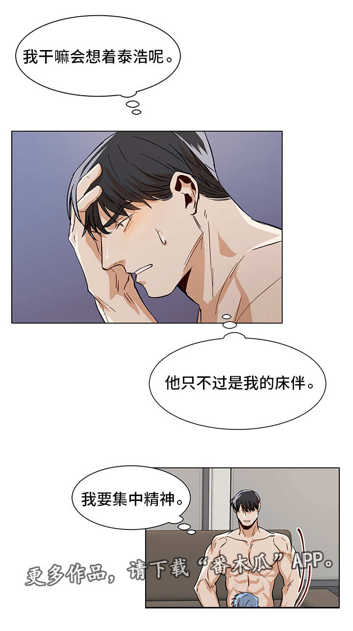 【危机攻略】漫画-（第27章：忐忑不安）章节漫画下拉式图片-第3张图片