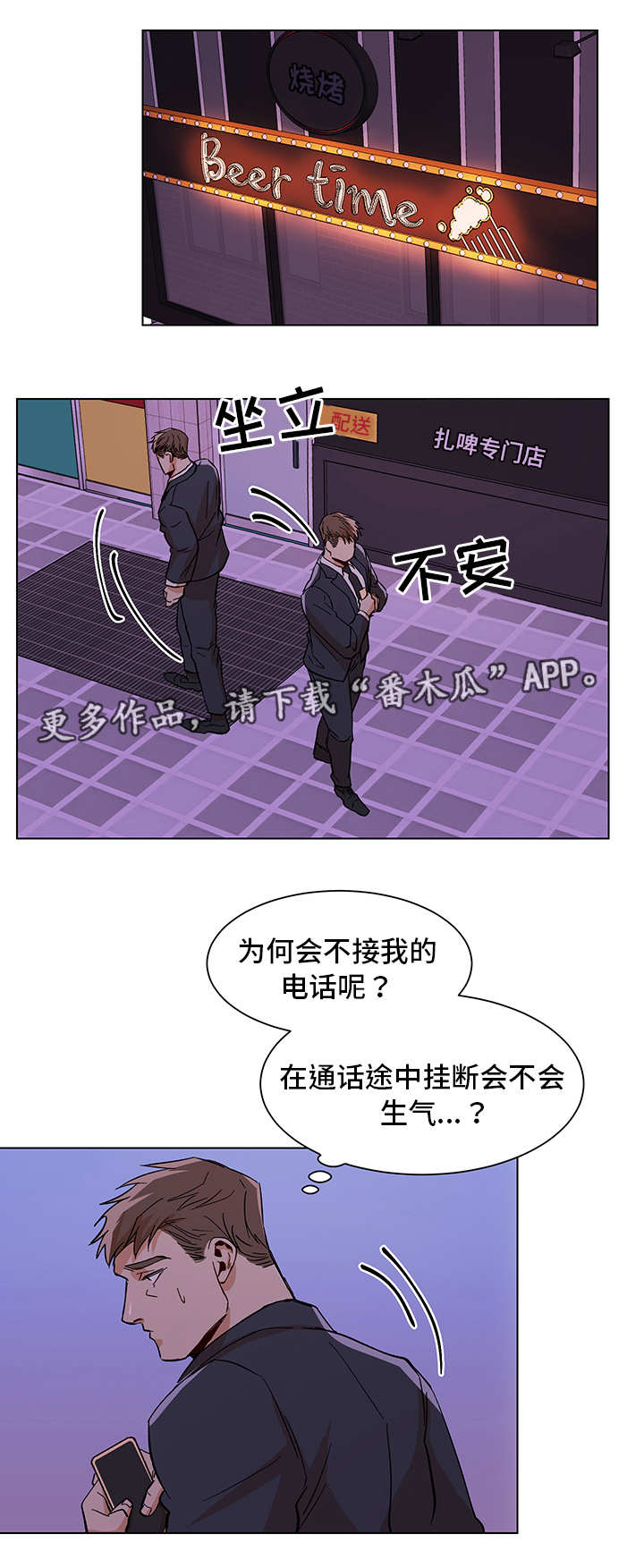 【危机攻略】漫画-（第27章：忐忑不安）章节漫画下拉式图片-第9张图片