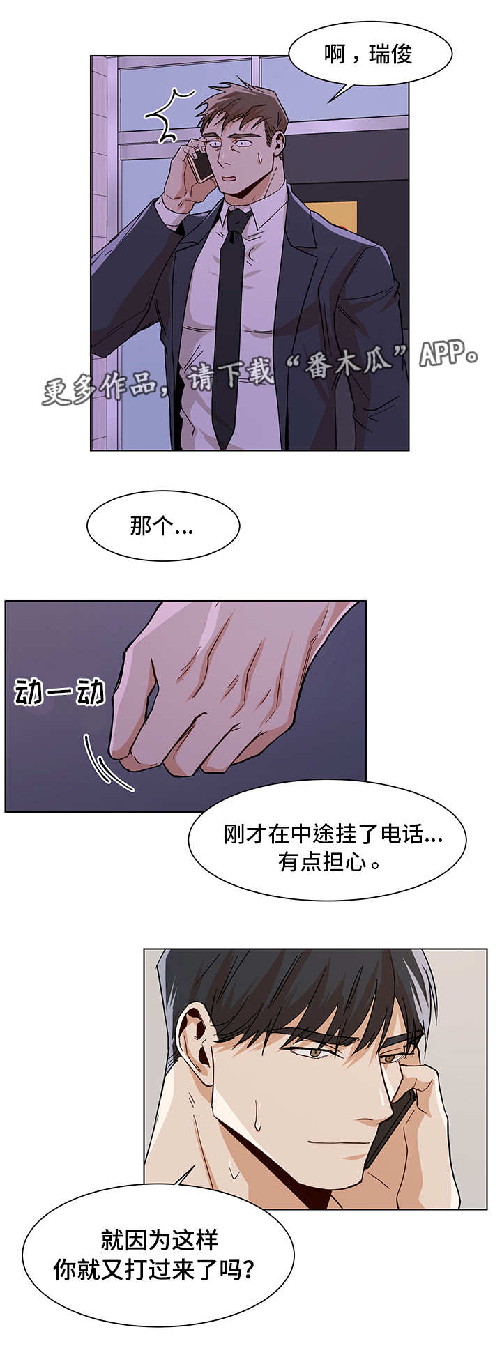 【危机攻略】漫画-（第28章：边上有人）章节漫画下拉式图片-第9张图片