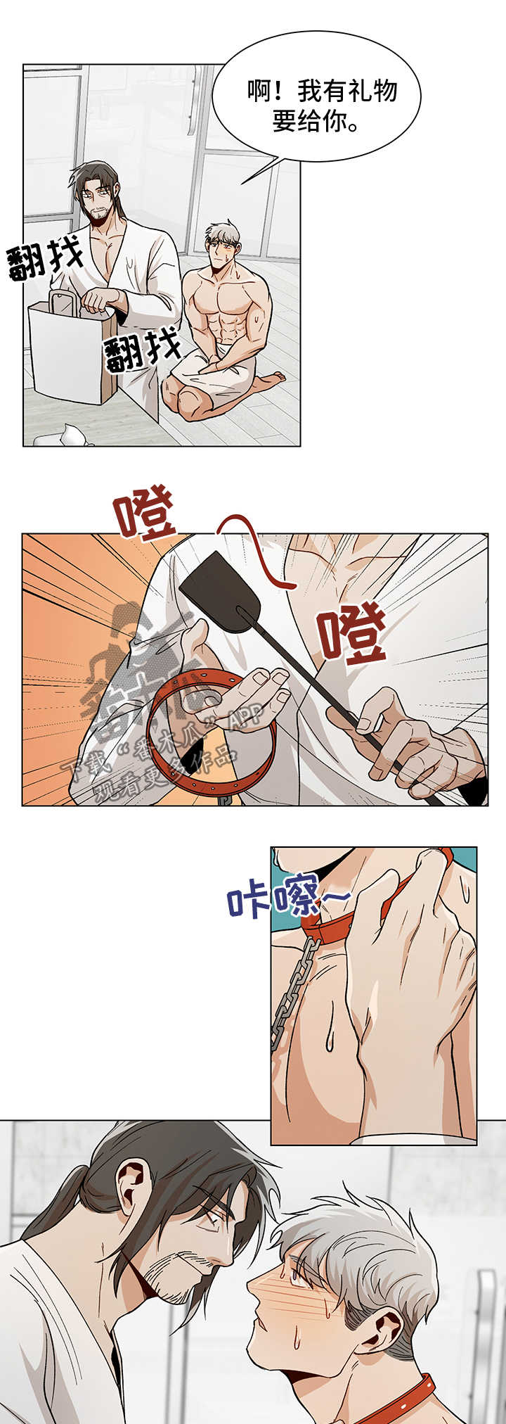 【危机攻略】漫画-（第54章：像條狗）章节漫画下拉式图片-第10张图片