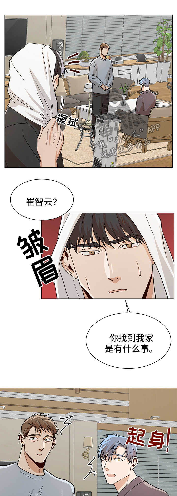 【危机攻略】漫画-（第55章：不开心）章节漫画下拉式图片-第13张图片