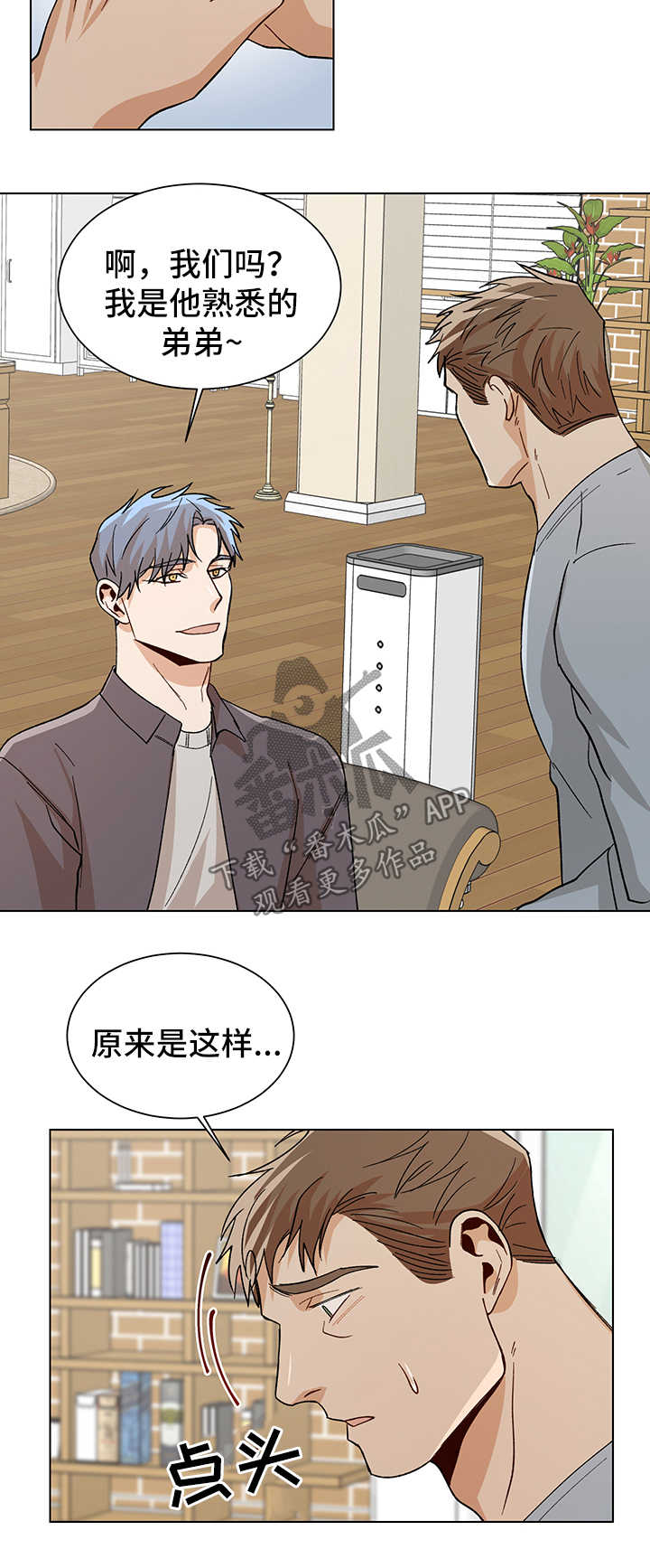 【危机攻略】漫画-（第55章：不开心）章节漫画下拉式图片-第12张图片