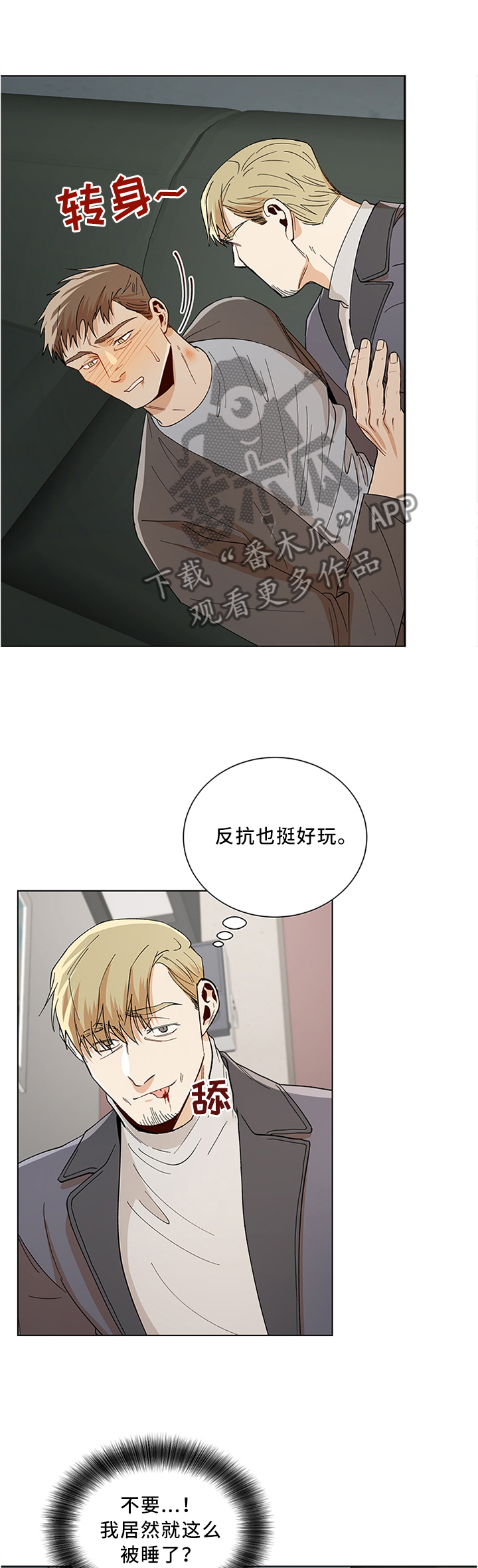 【危机攻略】漫画-（第64章：反抗）章节漫画下拉式图片-第7张图片