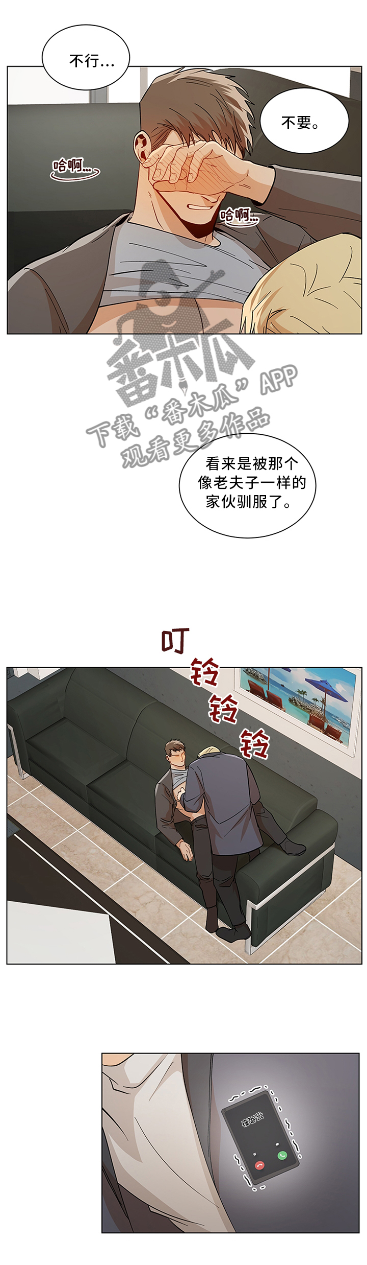 【危机攻略】漫画-（第64章：反抗）章节漫画下拉式图片-第1张图片