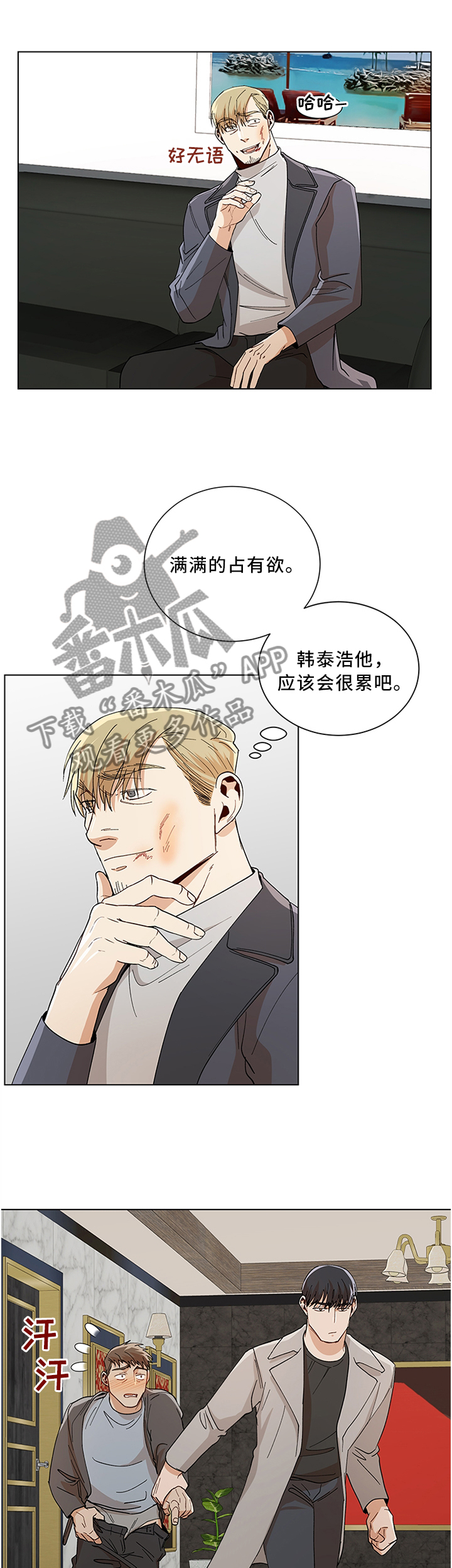 【危机攻略】漫画-（第65章：强行）章节漫画下拉式图片-第3张图片