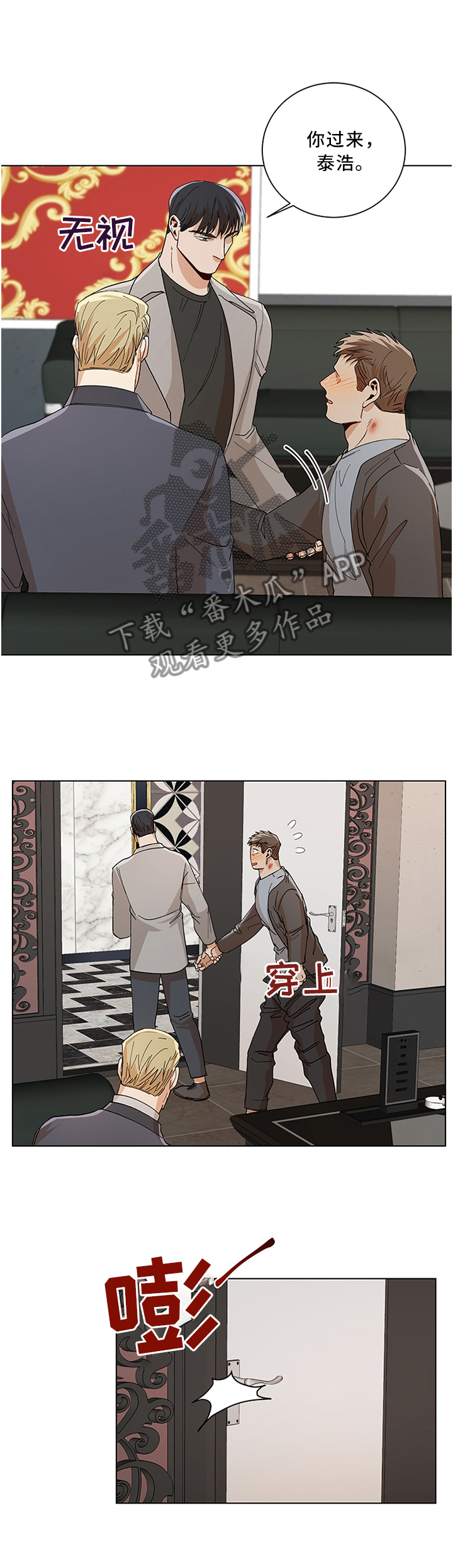 【危机攻略】漫画-（第65章：强行）章节漫画下拉式图片-第2张图片