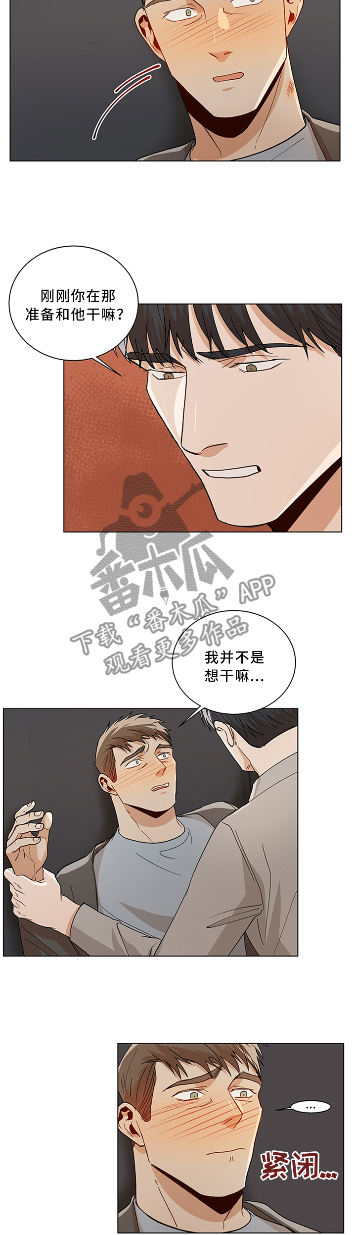 【危机攻略】漫画-（第66章：留下印记）章节漫画下拉式图片-第3张图片