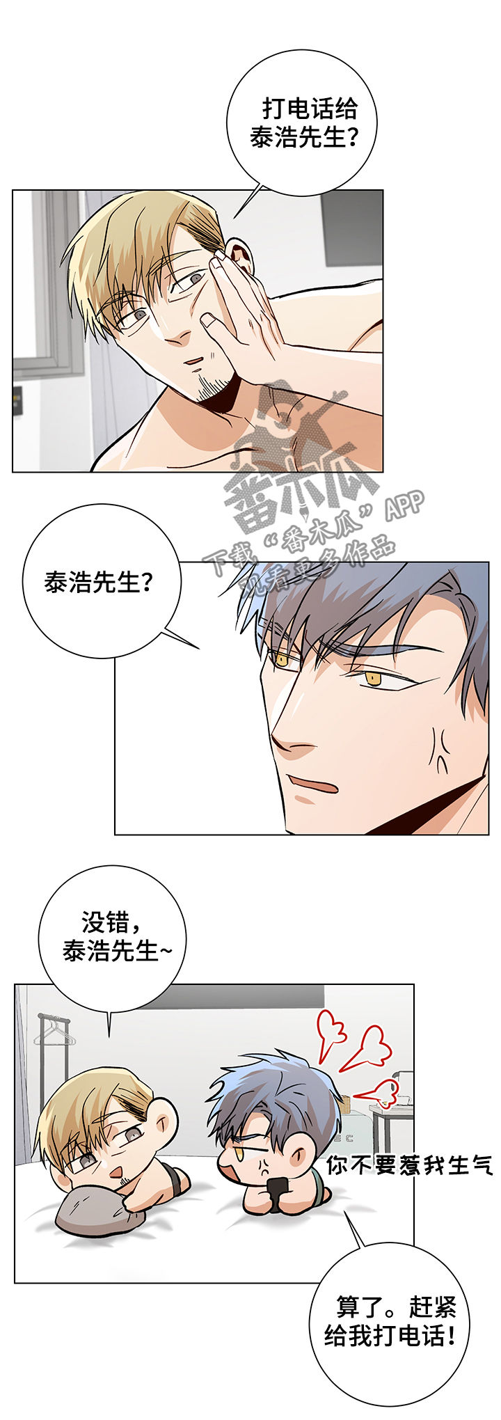 【危机攻略】漫画-（第74章：你给我冷静）章节漫画下拉式图片-第12张图片