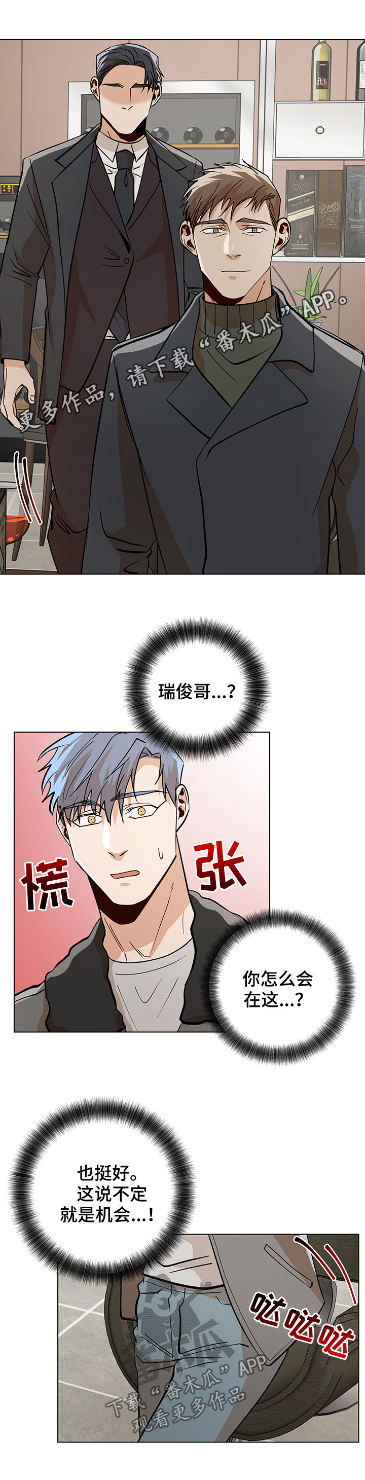 【危机攻略】漫画-（第76章：警告）章节漫画下拉式图片-第1张图片