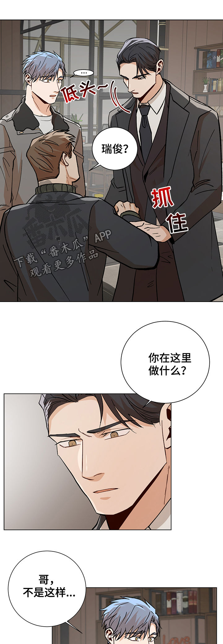 【危机攻略】漫画-（第76章：警告）章节漫画下拉式图片-第3张图片