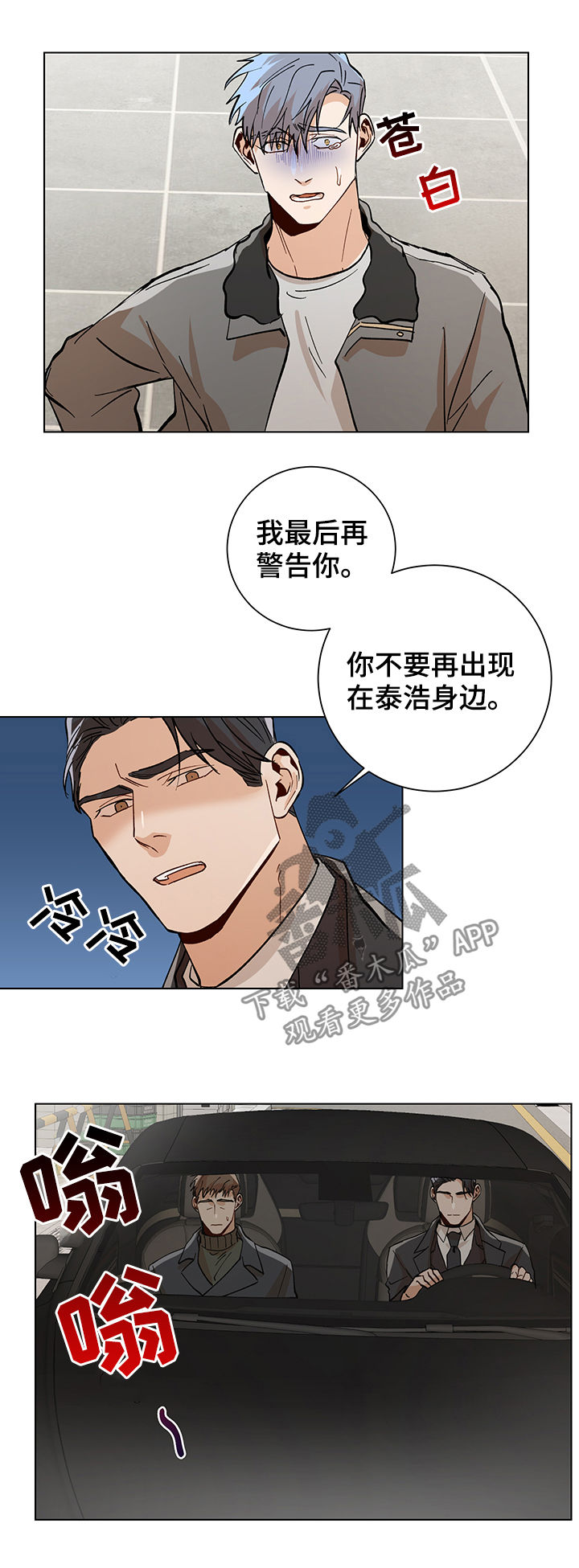 【危机攻略】漫画-（第76章：警告）章节漫画下拉式图片-第11张图片