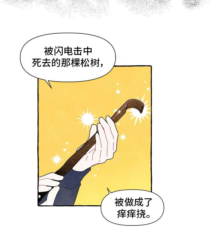 【一锤定情】漫画-（第1章：痒痒挠）章节漫画下拉式图片-第4张图片