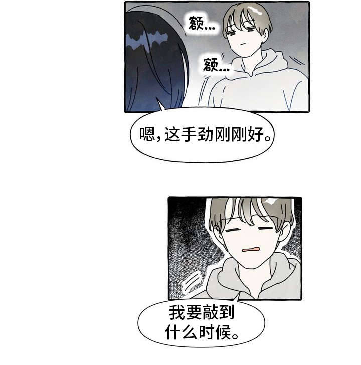 【一锤定情】漫画-（第1章：痒痒挠）章节漫画下拉式图片-第20张图片