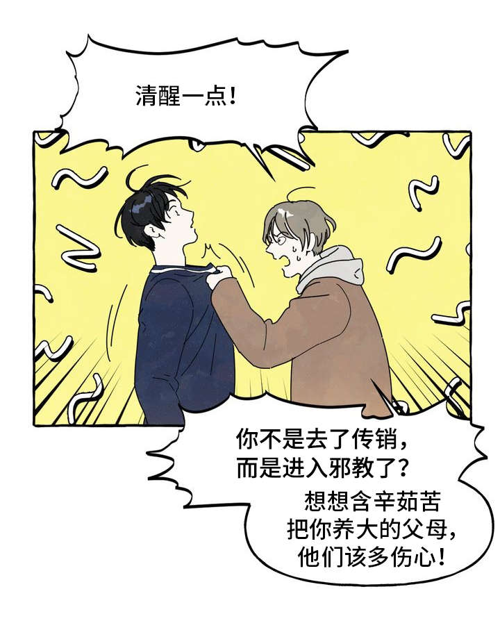 【一锤定情】漫画-（第1章：痒痒挠）章节漫画下拉式图片-第12张图片